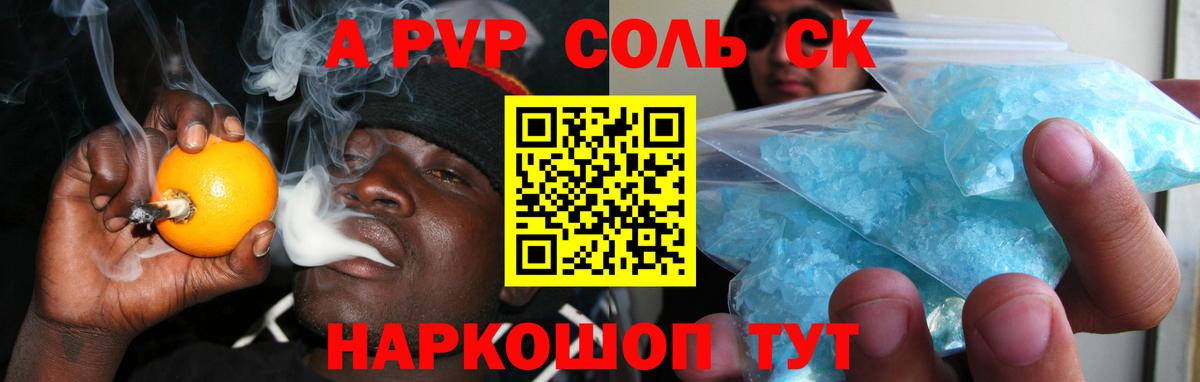 Альфа ПВП  APVP Crystall  Вход с VPN  Керчь  А ПВП Соль 