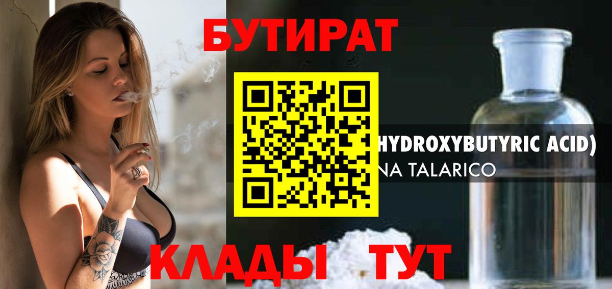 БУТИРАТ BDO  Вход с VPN  Керчь 