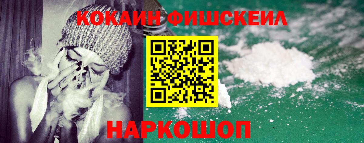 Керчь  COCAIN 97%  КОКАИН FishScale  Вход с VPN 