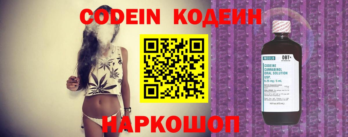 Кодеин Purple Drank  Кодеиновый сироп Lean напиток Lean (лин)  Вход с VPN  Керчь 
