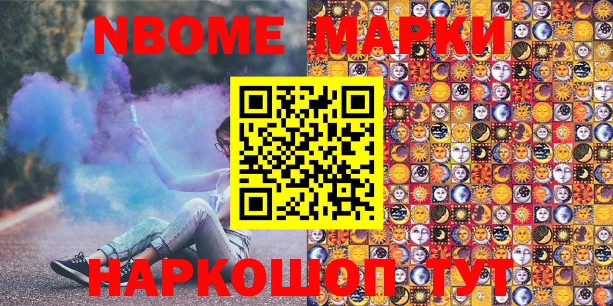 Керчь  Марки N-bome 1,8мг  Вход с VPN  Марки N-bome 1,8мг 